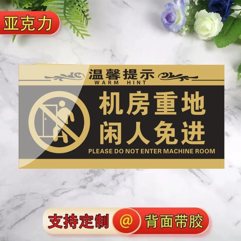 皓虹机房重地闲人免进提示牌亚克力标牌指示牌机房重地标识牌标
