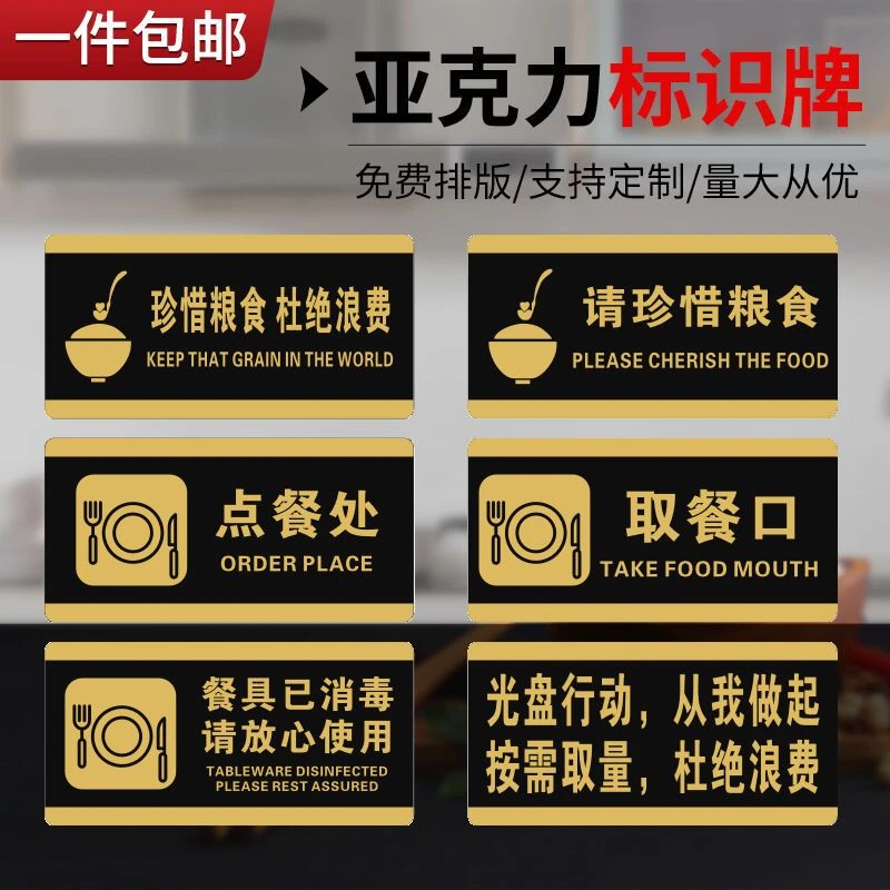 珍惜粮食杜绝浪费提示牌取餐口贴纸玻璃贴餐馆取餐处点餐处指示牌