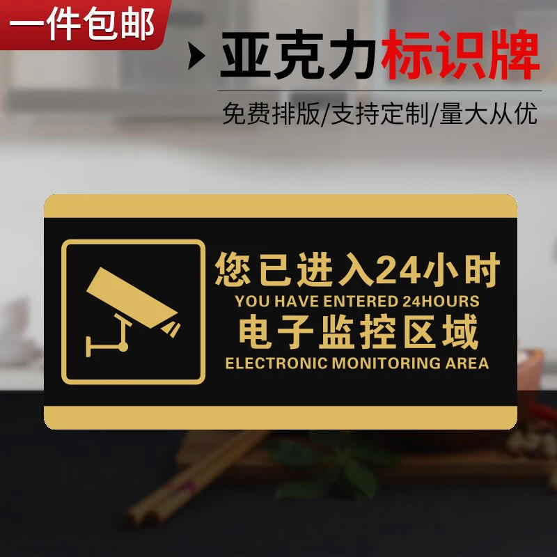 皓虹您已进入24小时监控区域提示标识牌提示贴内有监控牌贴纸门贴
