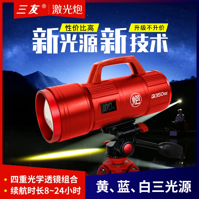 三友（Q350SE）2024年全新黑坑大功率激光炮聚光