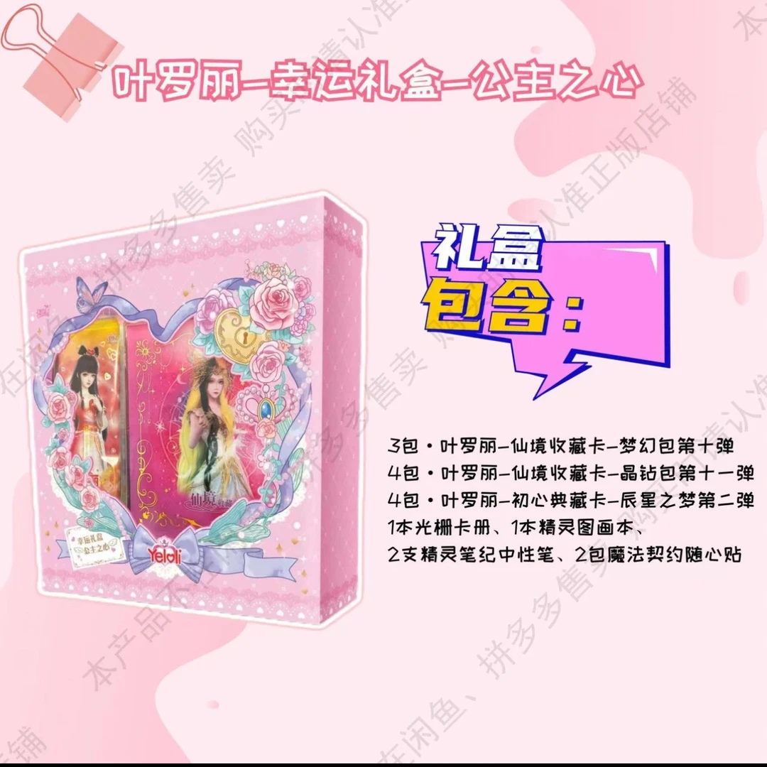 ［拆盒］幸运礼盒公主之星第1弹卡游正版叶罗丽动漫卡牌