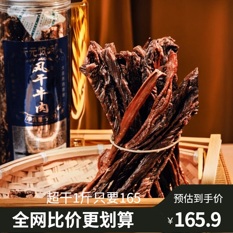 内蒙古原产地超干 风干牛肉超干500g牛肉干特产零食小吃有嚼劲