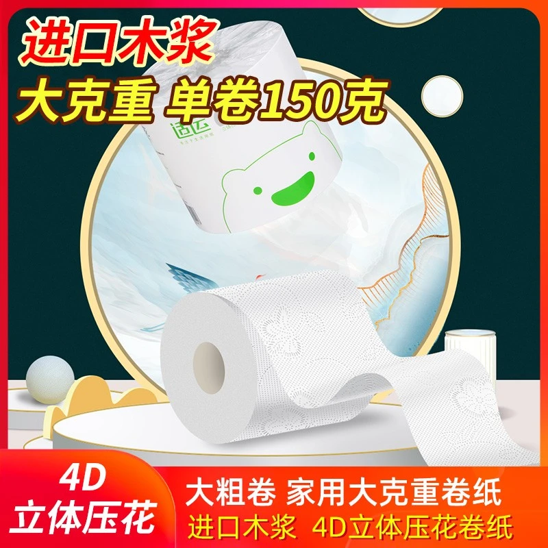 适运 木浆白色有芯卷纸150g30卷家用实惠装整箱卫生纸大卷纸巾