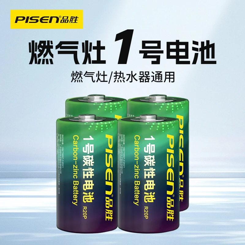 品胜1号电池燃气灶大号一号电池天然气灶煤气灶液化气灶热水器