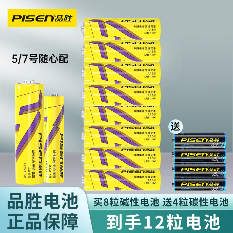 品胜5号7号碱性电池五号七号儿童玩具指纹锁遥控器鼠标空调电视