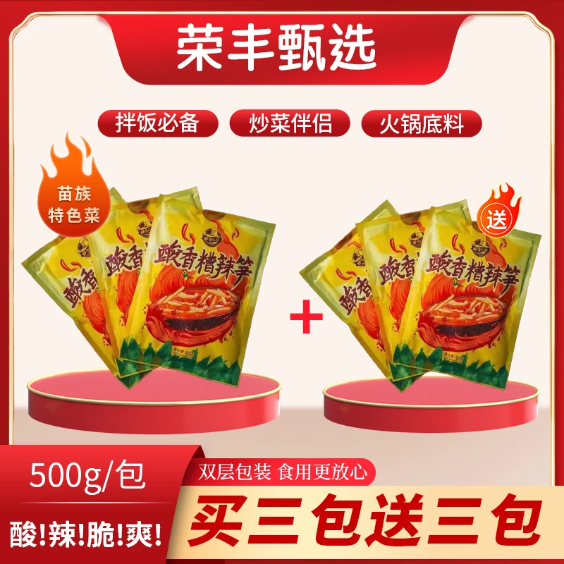 【特惠款】胖嘚儿郭鲜香酸香糟辣笋开袋即食酸辣下饭香辣买三送三