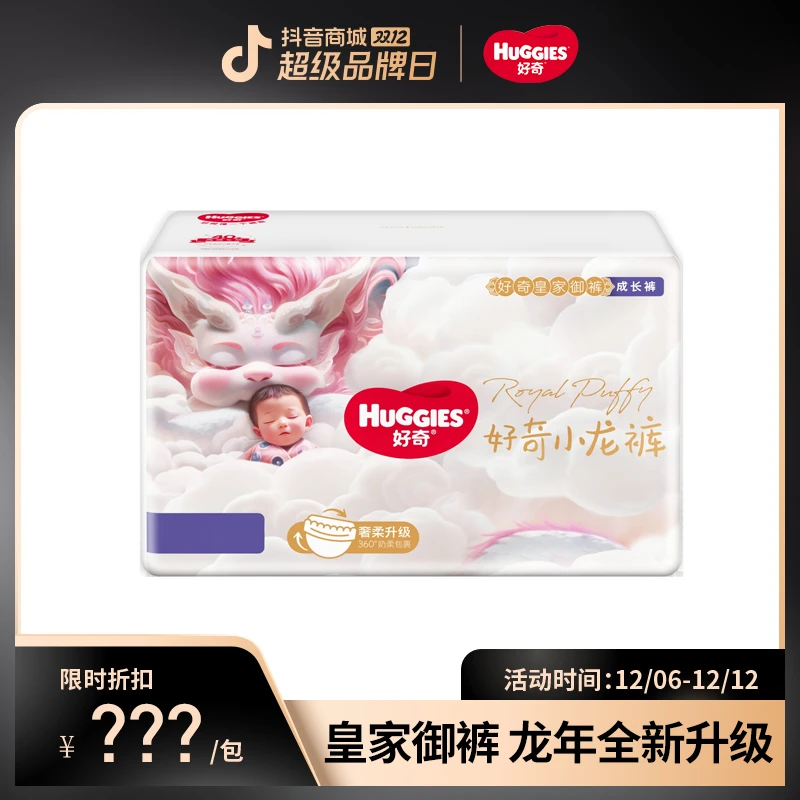 【主页领券链接】好奇皇家御裤小龙裤透气超薄纸尿裤拉拉裤柔软