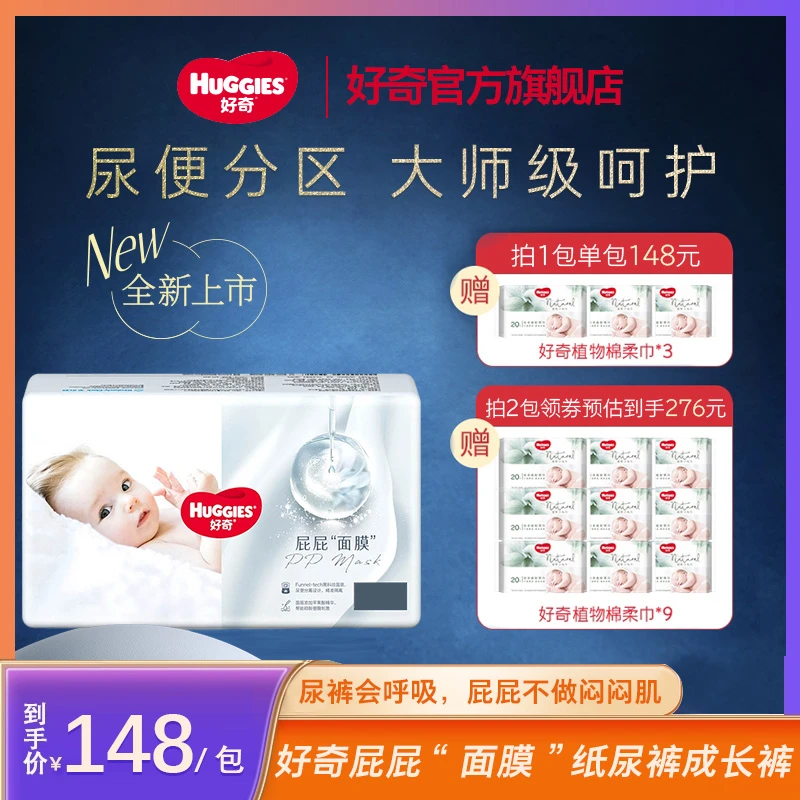 好奇屁屁“面膜”婴幼儿尿不湿亲肤纸尿裤成长裤拉拉裤NB/S/M-XXL