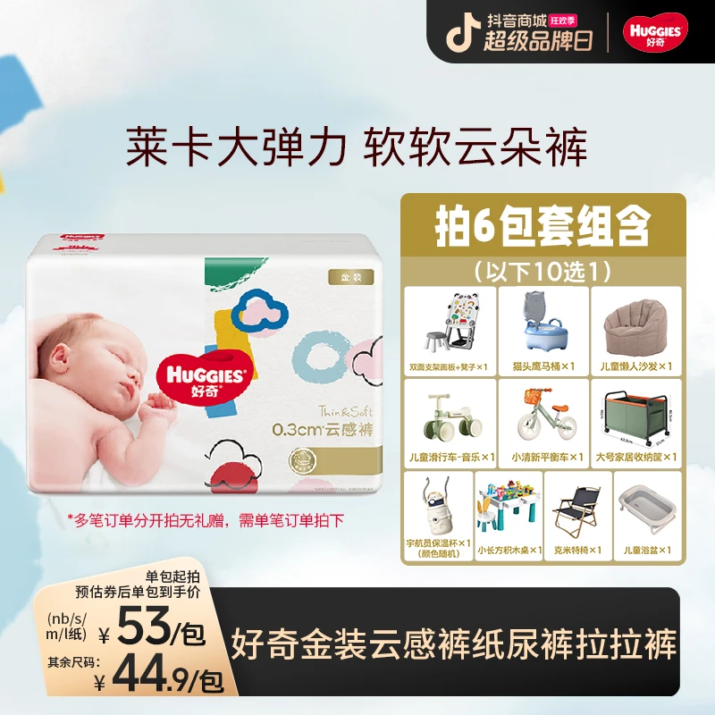 【拍6包值选专属】好奇金装云感云柔透气纸尿裤成长裤NB/S-XXXL码-G