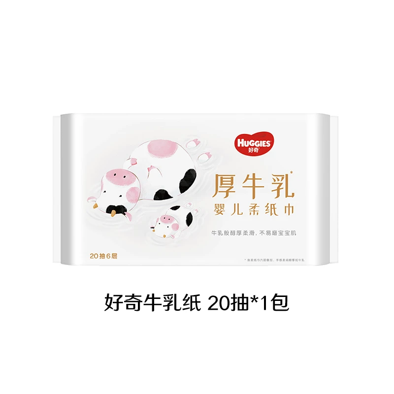 好奇Huggies婴儿厚牛乳纸细腻超柔便携柔软包装纸巾干巾20抽 *1包