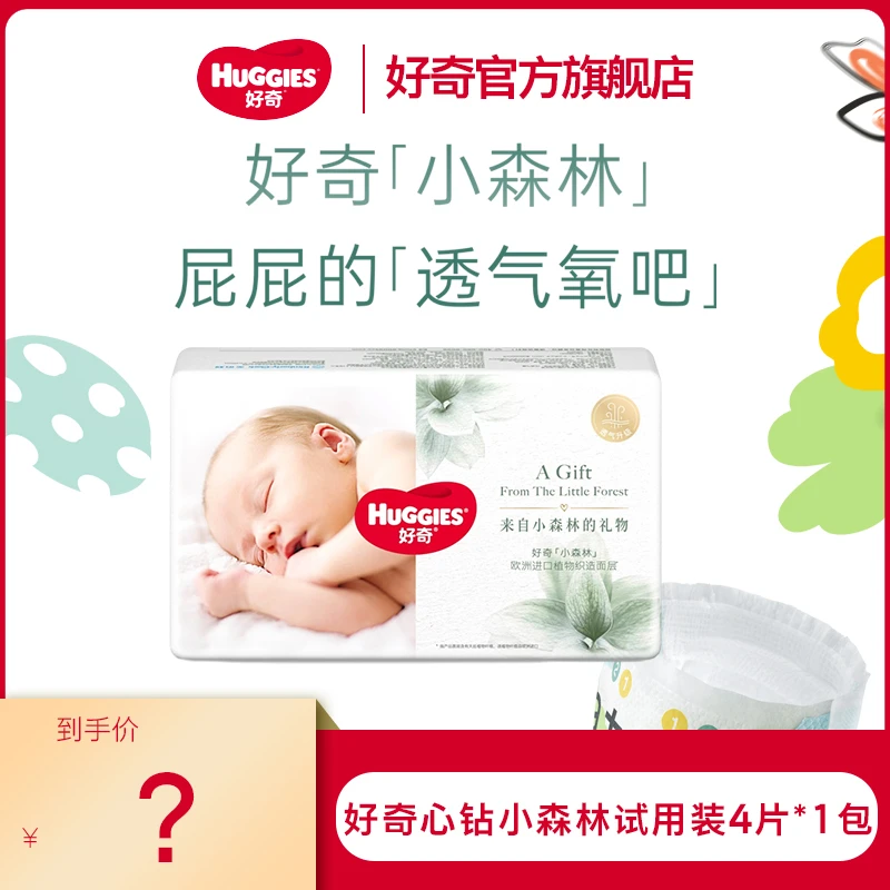 【会员专享】好奇心钻装小森林透气婴儿便携宝宝纸尿裤L码试用4片装