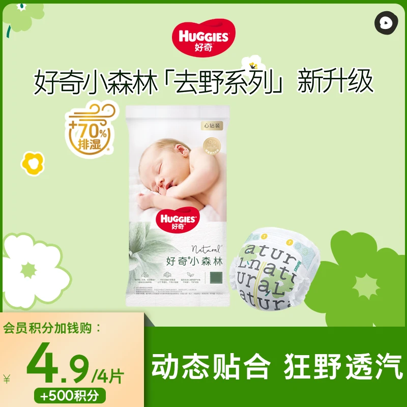 【4.9元加钱购】好奇心钻装小森林超薄纸尿裤成长裤拉拉裤派样4片装