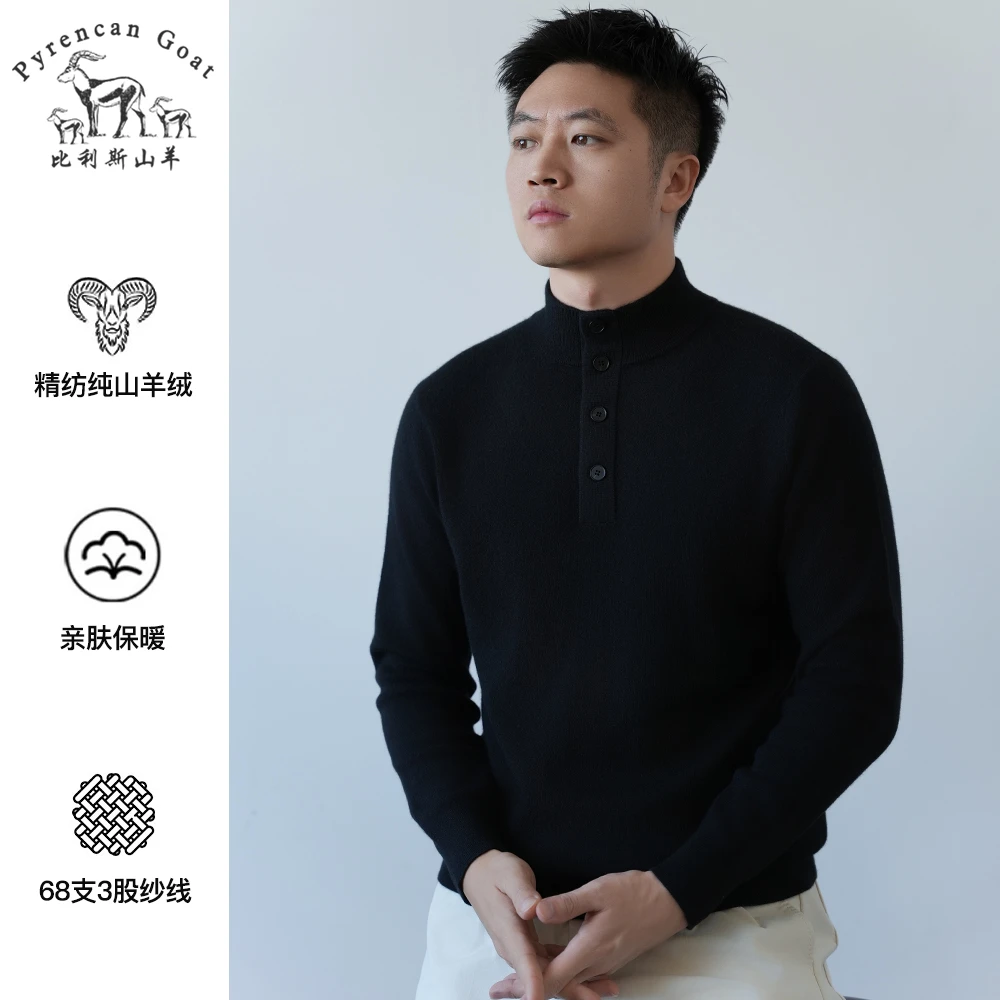 精纺纯山羊绒男士纽扣半高领加厚纯色保暖康赛妮68支双面针织毛衣