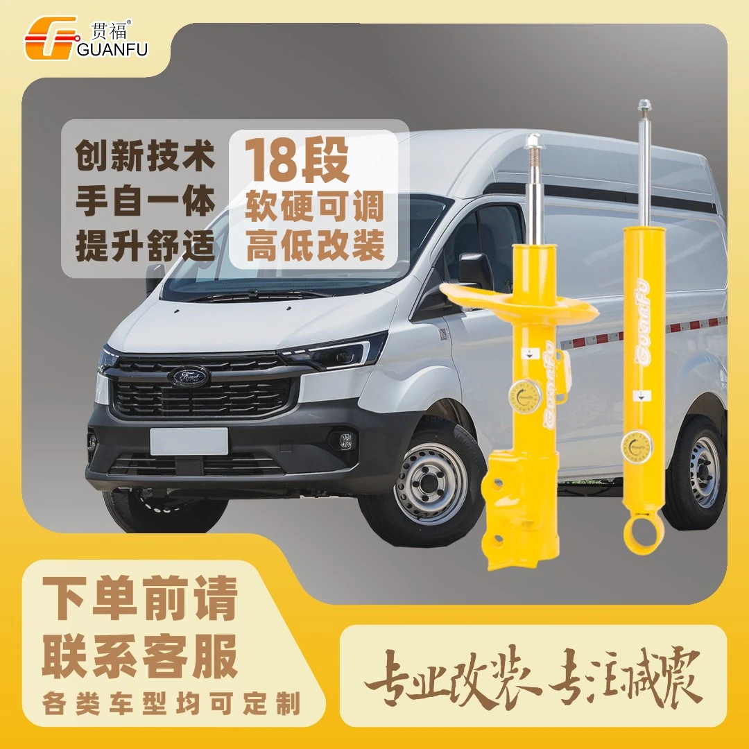 福特全顺探险者锐际 福克斯嘉年华 蒙迪欧领界改装避震可调减震器