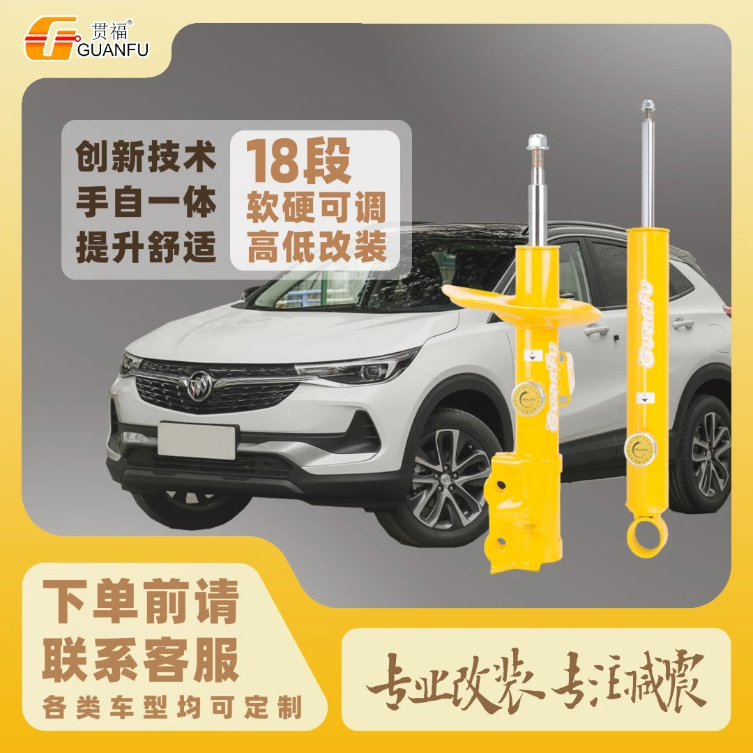 适用别克君威君越凯越英朗昂科威GL68荣御定制改装避震可调减震器