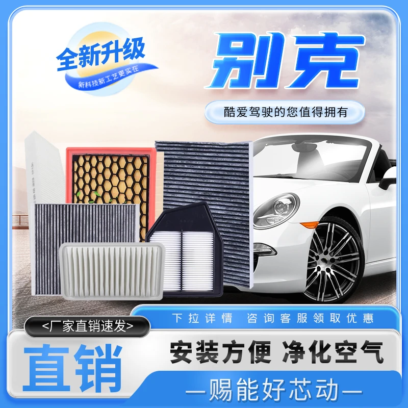 CINENG/赐能【适配别克车系】空气滤清器+空调滤清器