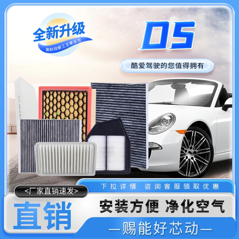 CINENG/赐能【适配DS车系】空气滤清器+空调滤清器