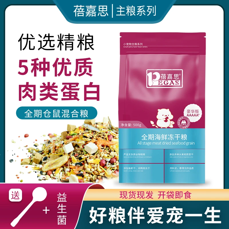 蓓嘉思仓鼠粮金丝熊鼠粮花枝鼠侏儒金丝熊增肥仓鼠粮主食仓鼠食粮