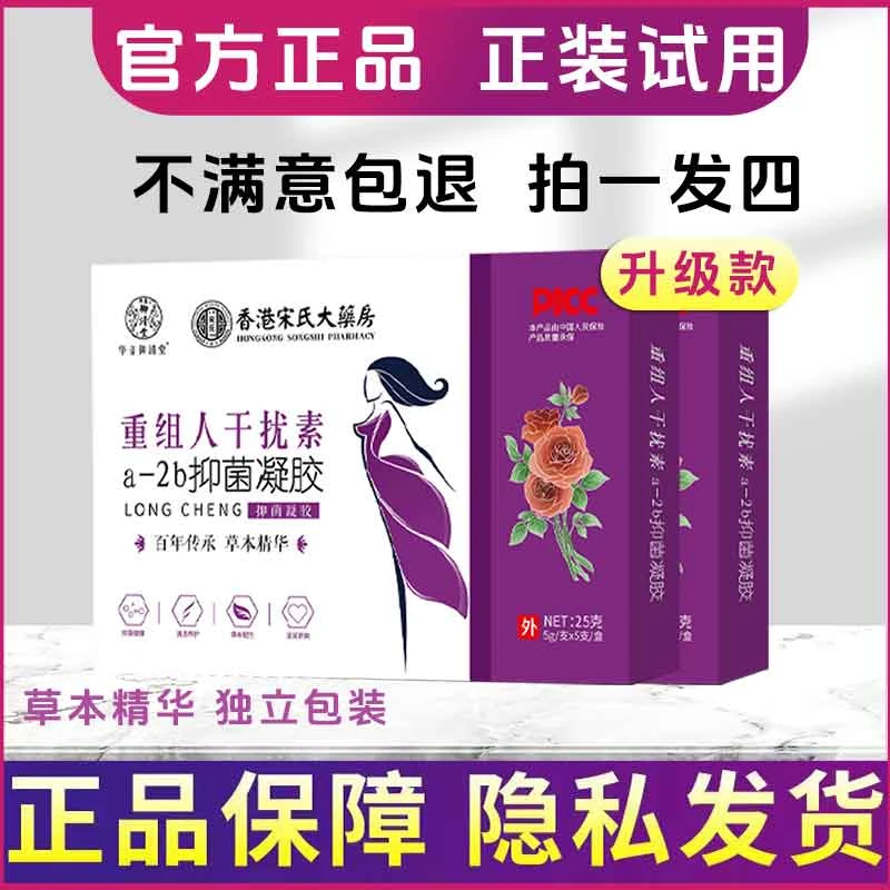 重组人干扰素a-2b草本私密抑制凝胶女性私处护理卫生水润温和