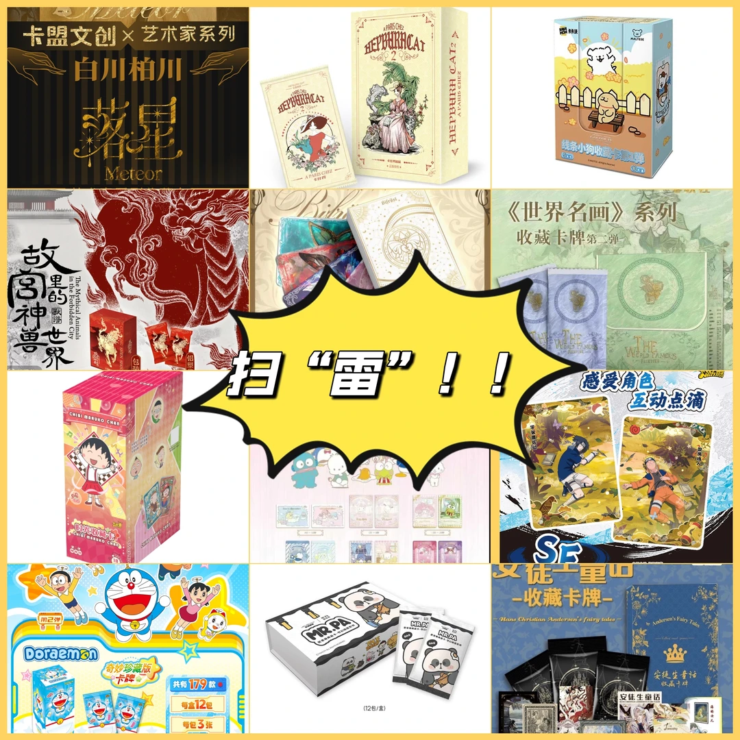 多IP扫雷大乱斗盲盒卡牌