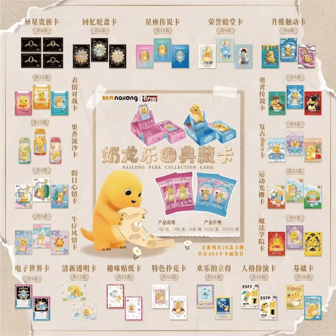 【长公主】【奶龙】卡利欧正版授权奶龙nailong奇趣典藏卡
