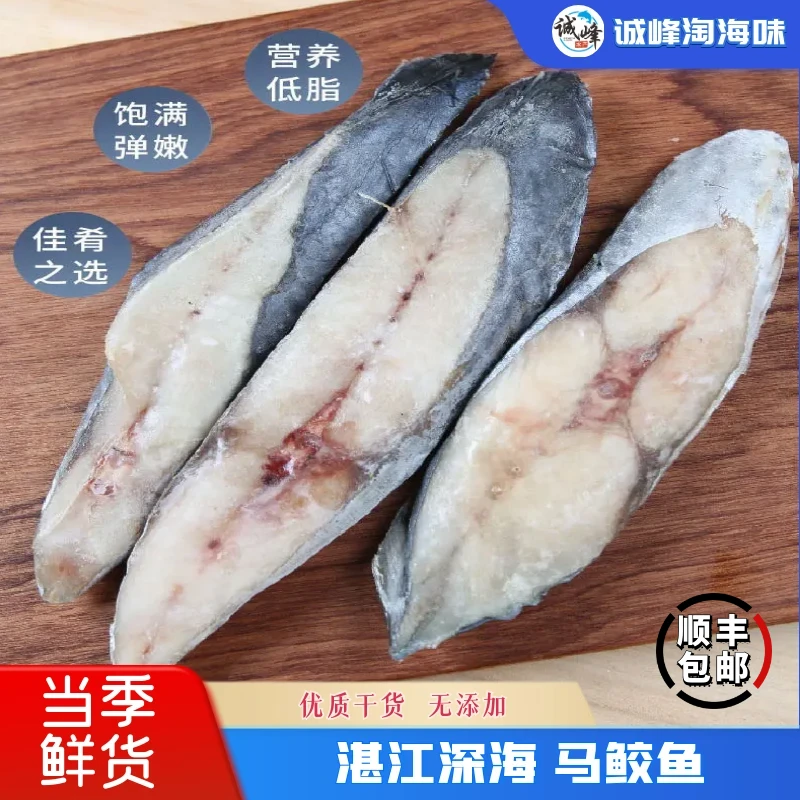 湛江特产 马鲛鱼干 马鲛鱼片 优质海鲜干货 烹饪 煎炸 深海鱼低脂