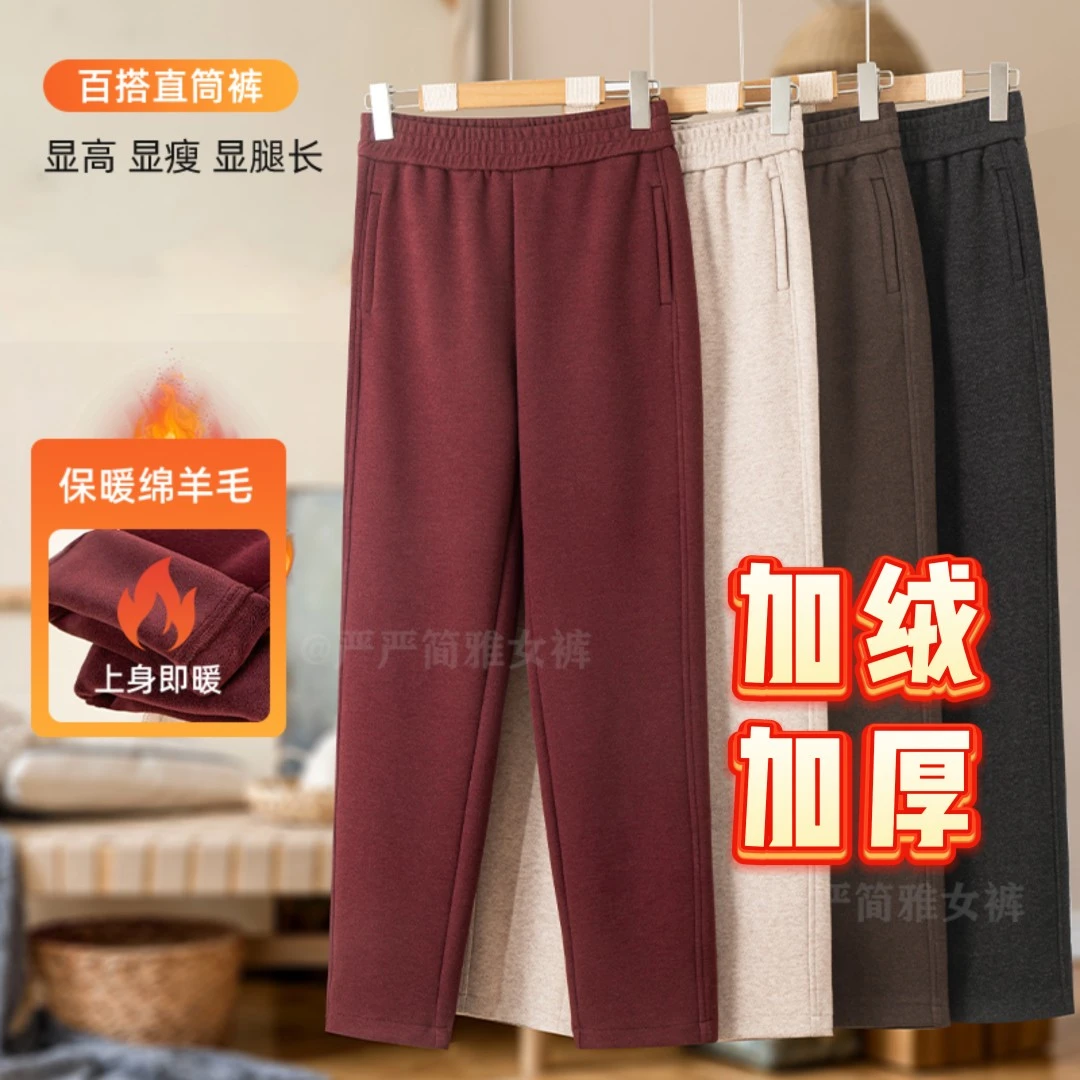 【加绒绵羊毛裤】冬季保暖休闲直筒裤垂感高腰深裆显瘦