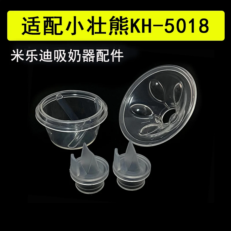 适配米乐迪小壮熊电动吸奶器配件鸭嘴阀吸力硅胶隔膜碗花瓣按摩垫