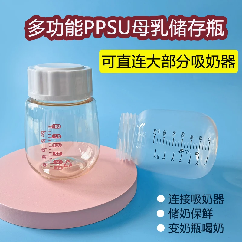 储奶瓶母乳保鲜瓶PP大容量贝瑞克喜咪乐新贝小雅象小白熊优合适用