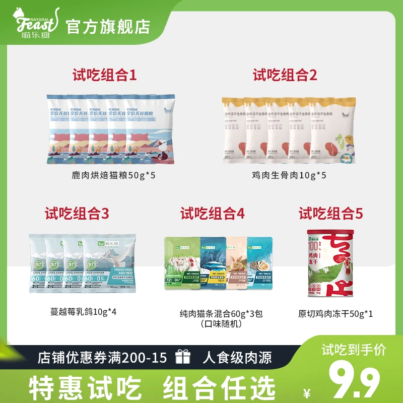 【新人限购】喵乐宴三种肉烘焙猫粮鸽肉生骨肉鸡肉主食冻干鲜肉猫条