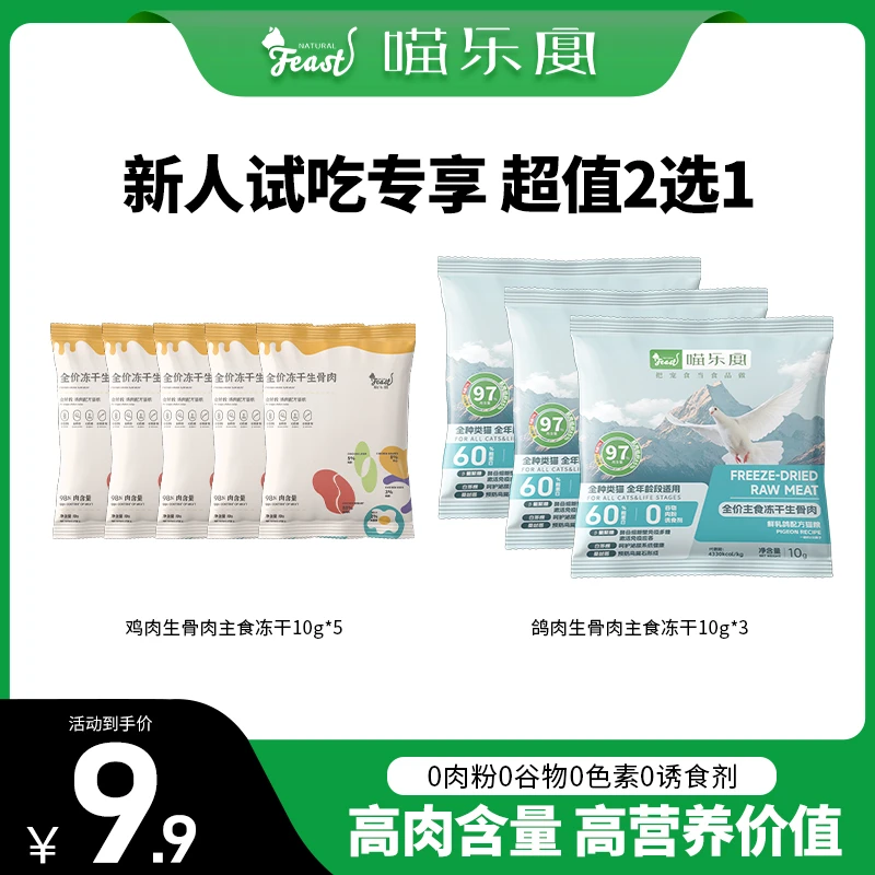 喵乐宴全价全阶生骨肉冻干猫粮鸡肉乳鸽主食尝鲜试吃装高肉营养