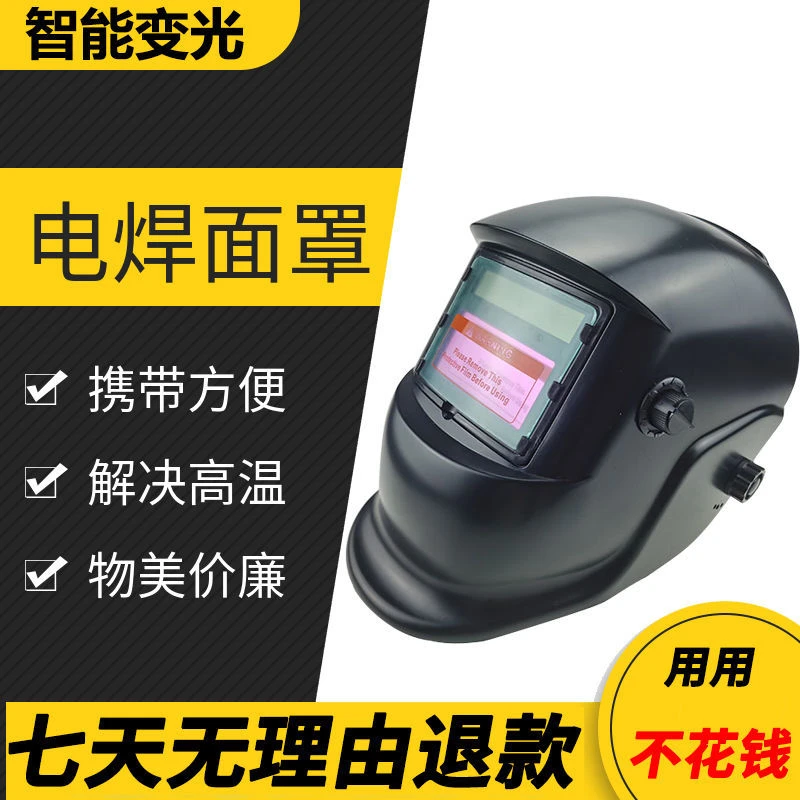 电焊防护面罩自动变光头戴式脸部自动变光专用防护焊帽氩弧二保