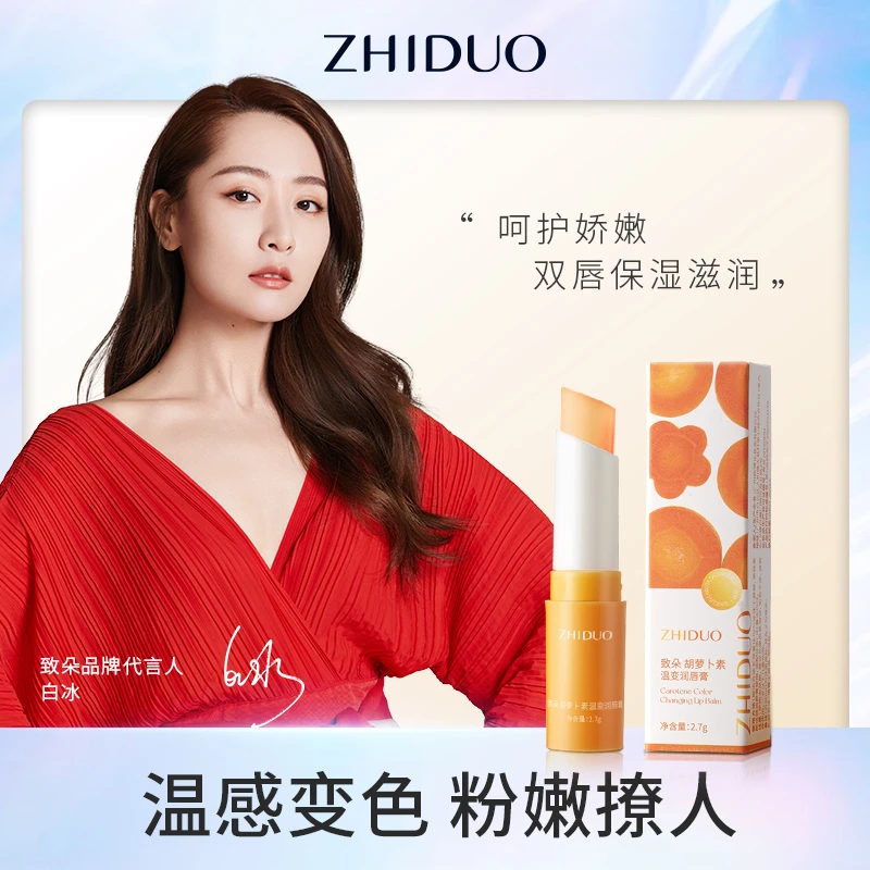 【拍一发二】致朵胡萝卜素植萃养护温变润唇膏-cwl