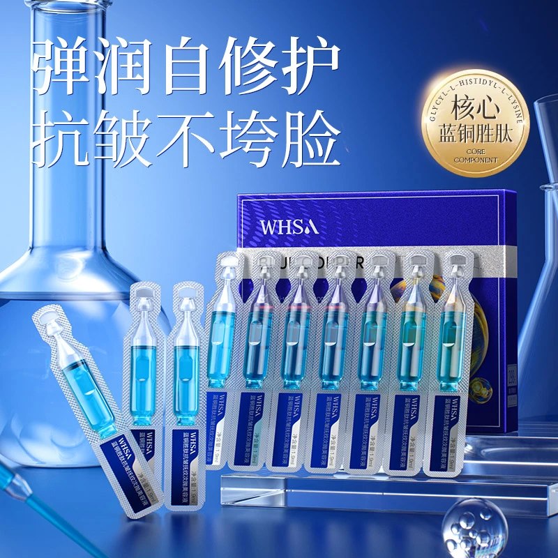 【三盒五盒囤】蓝铜胜肽抗皱抚纹次抛美容液补水精华液-L1