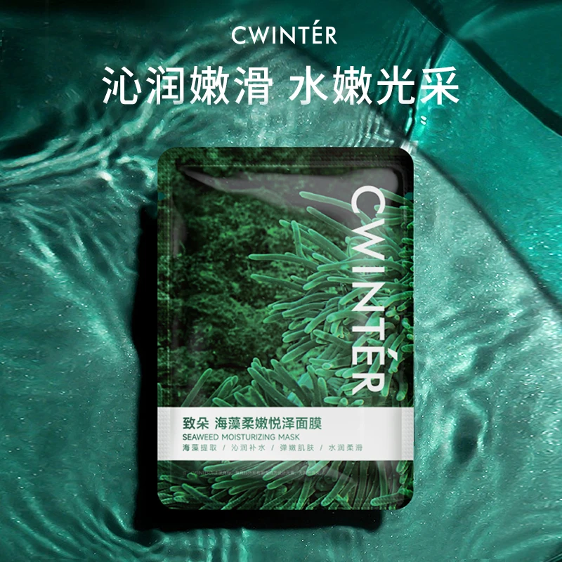 【五片十片囤】致朵海藻柔嫩悦泽面膜