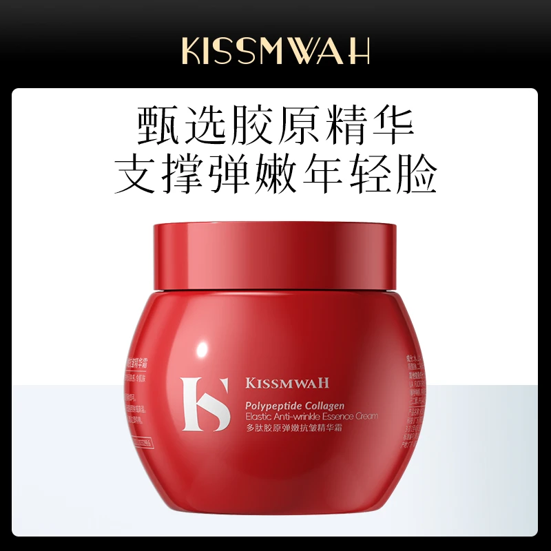 【亏本售卖 三瓶五瓶囤】KISSMWAH多肽胶原弹嫩抗皱精华霜