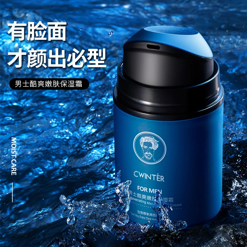 致朵男士酷爽润肤保湿霜补水滋润提靓肌肤清爽舒适