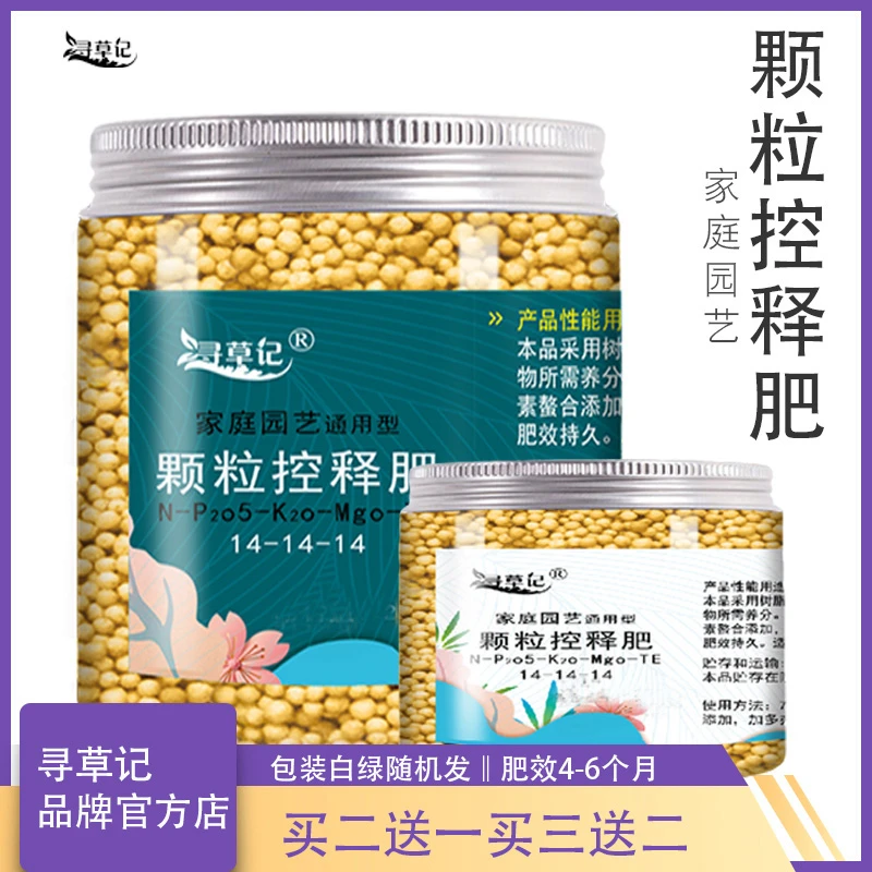 寻草记家庭园艺颗粒复合肥氮磷钾均衡控释肥花卉绿植通用型肥料
