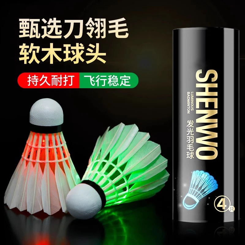 夜光羽毛球耐打防风夜光家用尼龙鹅毛带灯训练晚上夜间发光羽毛球