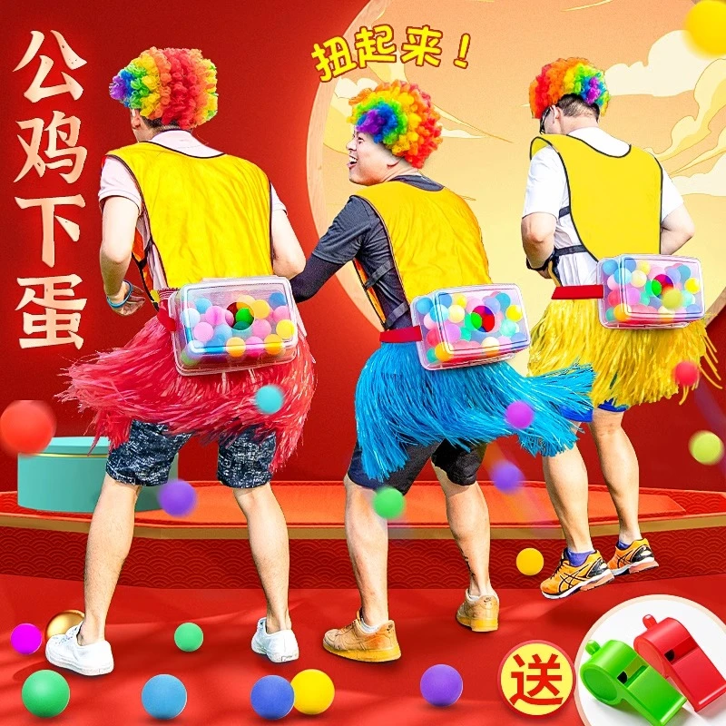 公鸡下蛋团建趣味活动抖乒乓球道具草裙抖球游戏电臀达人爆笑游戏