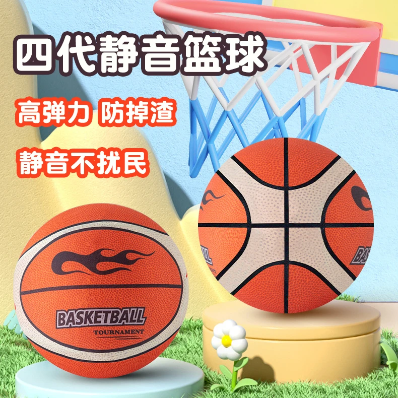 室内静音球不掉渣静音不扰民锻炼球技专用静音篮球可投篮布套篮球