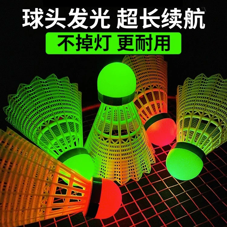 专业防风羽毛球高弹力夜光羽毛球耐打户外塑料尼龙鹅毛发光羽毛球