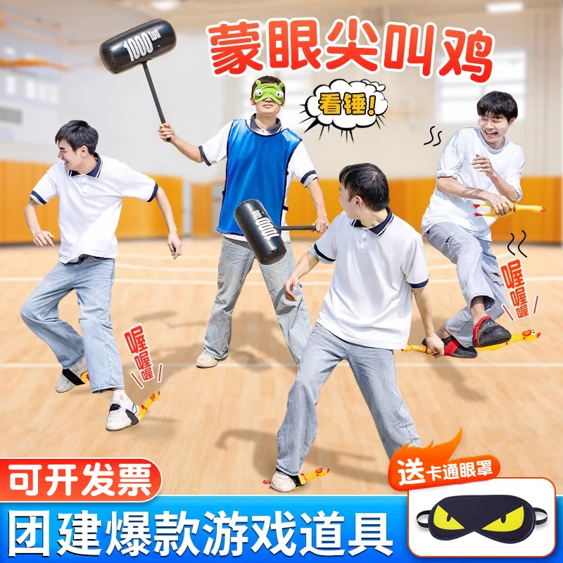 蒙眼互打尖叫鸡忍痛挑战多人团建运动年会玩海绵棒蒙眼打爆款游戏