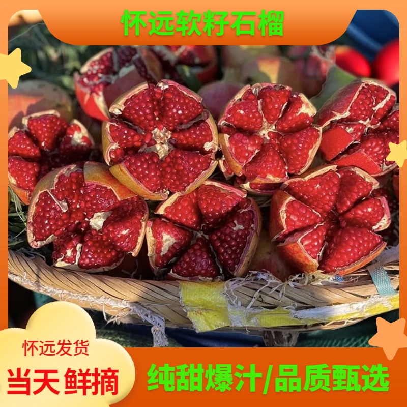 禹榴乡怀远石榴纯甜多汁软籽石榴现摘现发9斤礼盒装枝头鲜果包邮