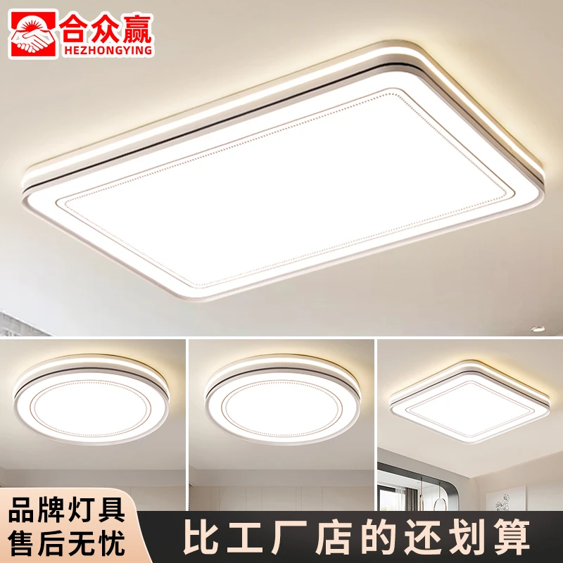 合众赢led吸顶灯客厅灯大厅卧室灯超薄全光谱简约现代餐厅房间灯