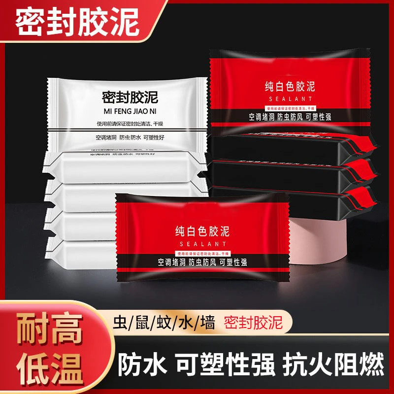 密封胶泥堵空调洞封口防鼠洞下水道有效防水堵漏