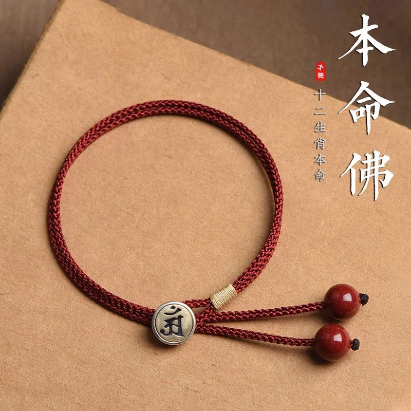 含辰砂工艺品朱砂生肖本命佛手链手绳男女八大守护手工红绳情侣