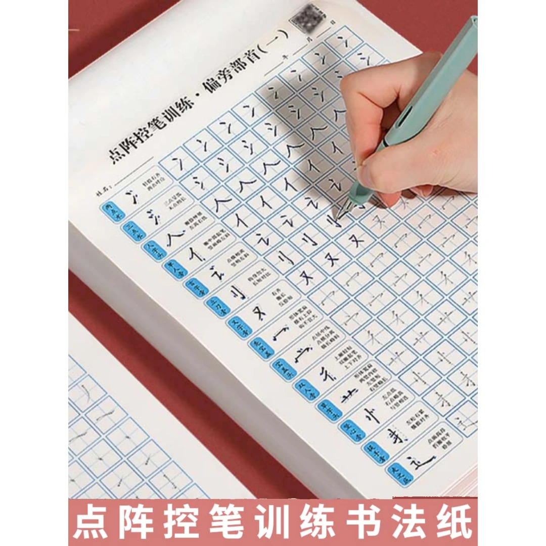 儿童点阵控笔训练字帖幼小衔接基础笔画顺偏旁部首练字硬笔书法纸
