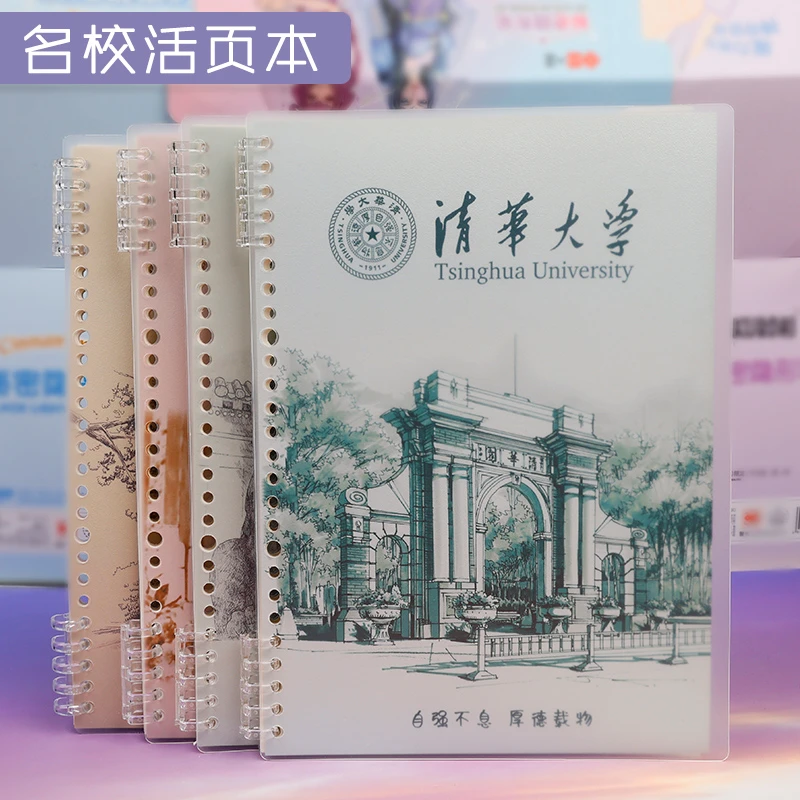 加厚名校笔记本子清华纪念品学生礼品奖励中考礼物送给孩子仪式感