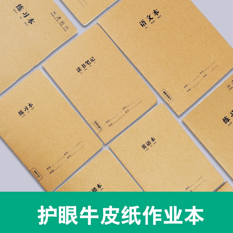 护眼32K牛皮纸作业本幼儿园小学生专用加厚a5语文数学英语纠错本